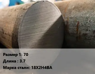 Поковка круглая 70 L=3.7 Сталь: 18Х2Н4ВА